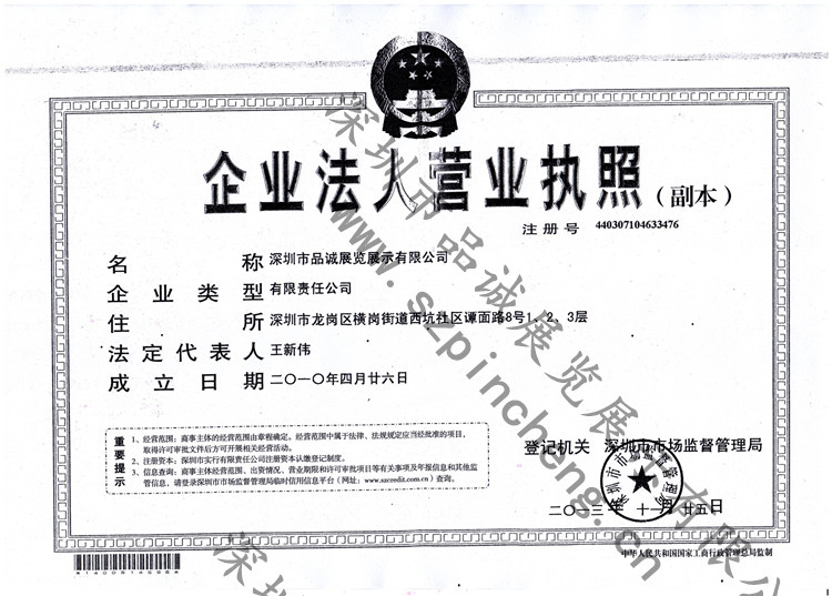 深圳展柜廠家資質(zhì)證書