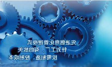 中小企业ERP管理系统成功选型秘籍