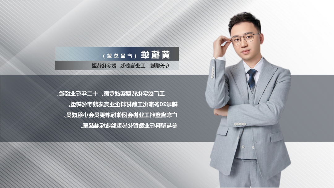 顺景软件产品总监黄植雄 顺景软件产品总监黄植雄