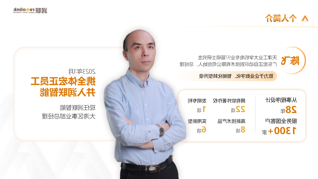 润联智能科技股份有限公司大湾区事业部总经理陈飞 润联智能科技股份有限公司大湾区事业部总经理陈飞