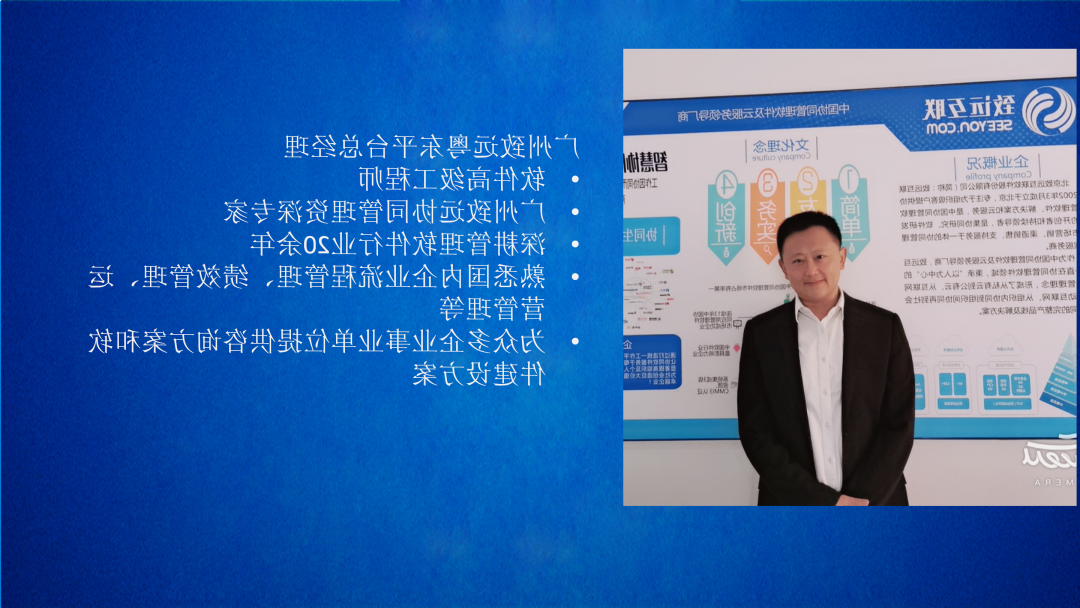 广州致远粤东平台总经理陈越 广州致远粤东平台总经理陈越