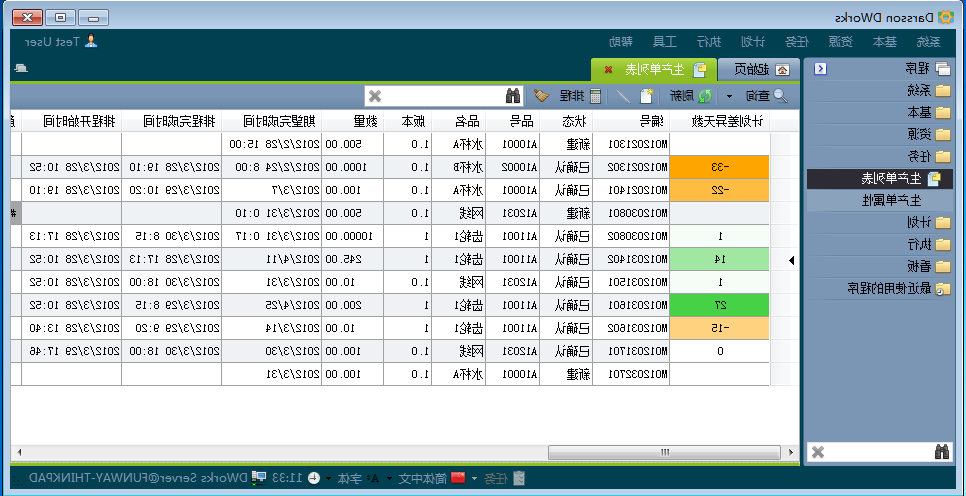 erp软件与财务管理软件的区别有哪些?