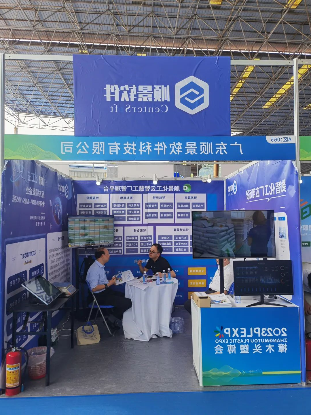 顺景软件展位号A65号 顺景软件展位号A65号