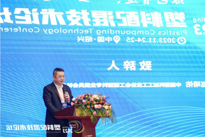 2023塑料配混技术论坛 2023塑料配混技术论坛